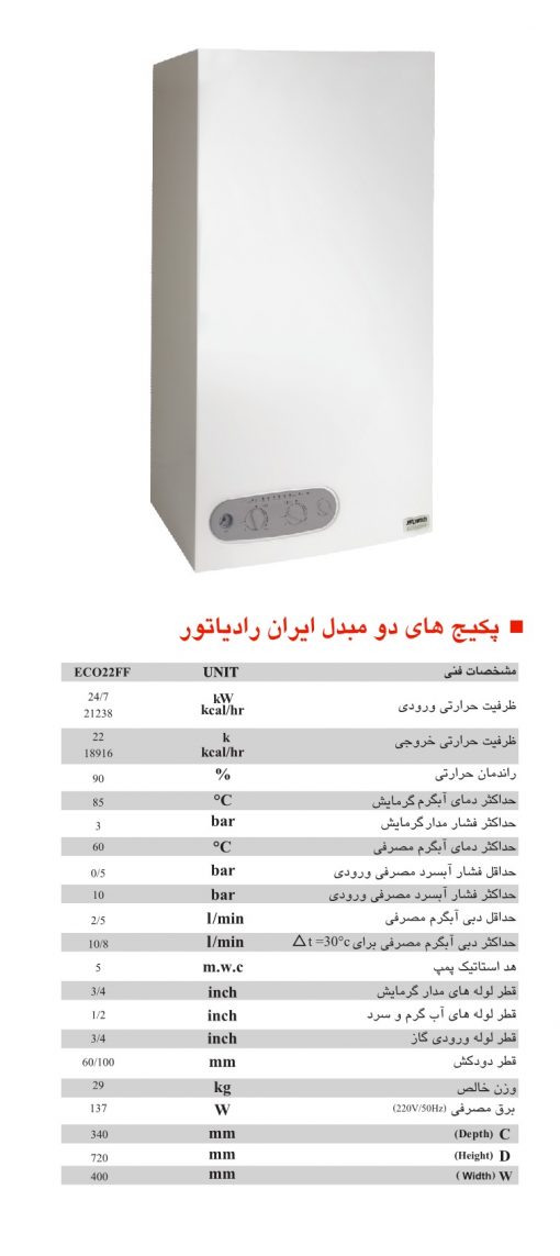 پکیج Eco 22 FF ایران رادیاتور