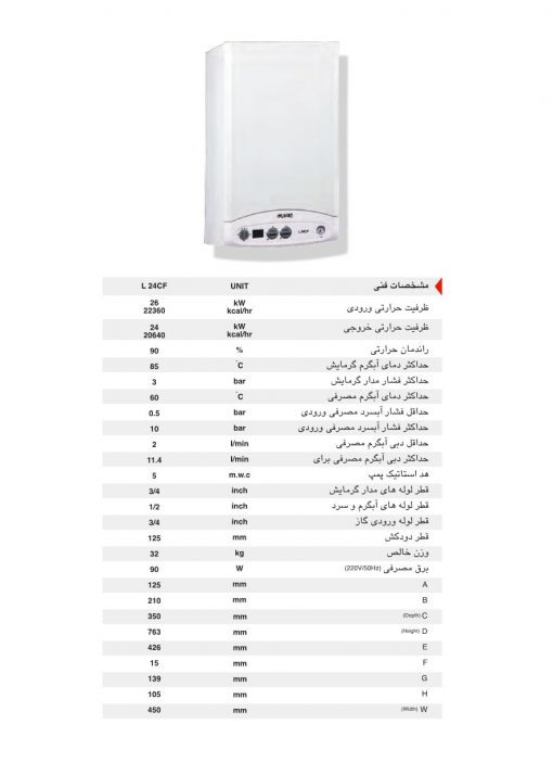 پکیج ایران رادیاتور مدل l24cf