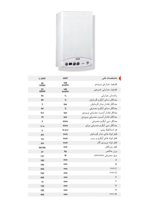 پکیج ایران رادیاتور مدل l24ff